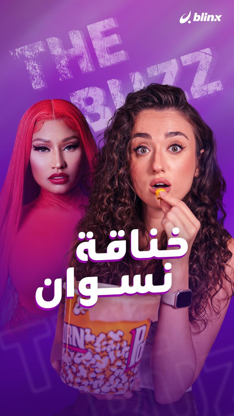 خناقة نسوان