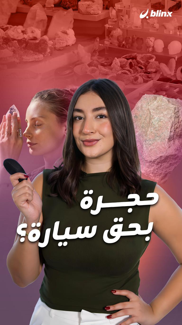 حجرة بحق سيارة؟