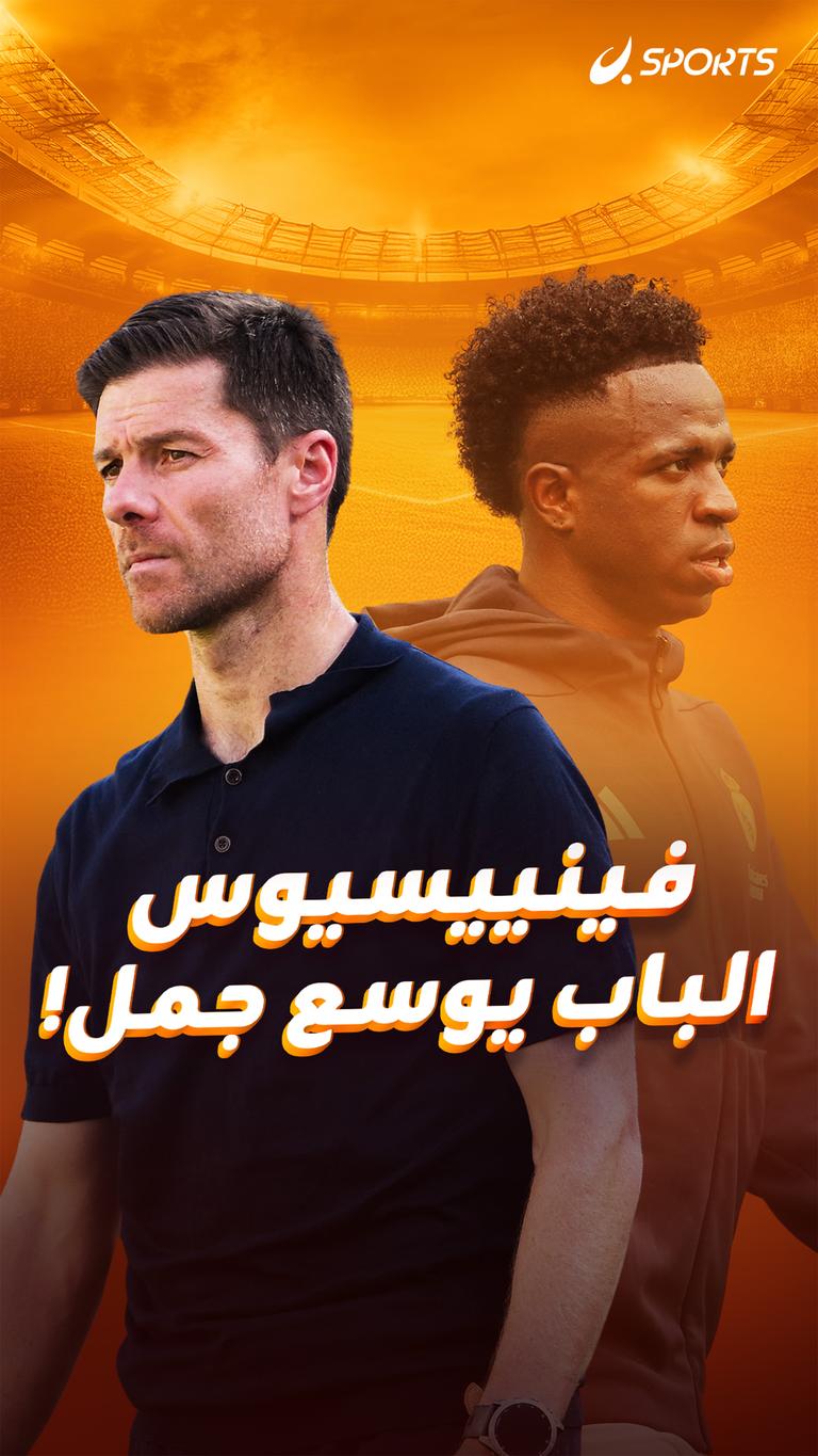 فينييسيوس الباب يوسع جمل!