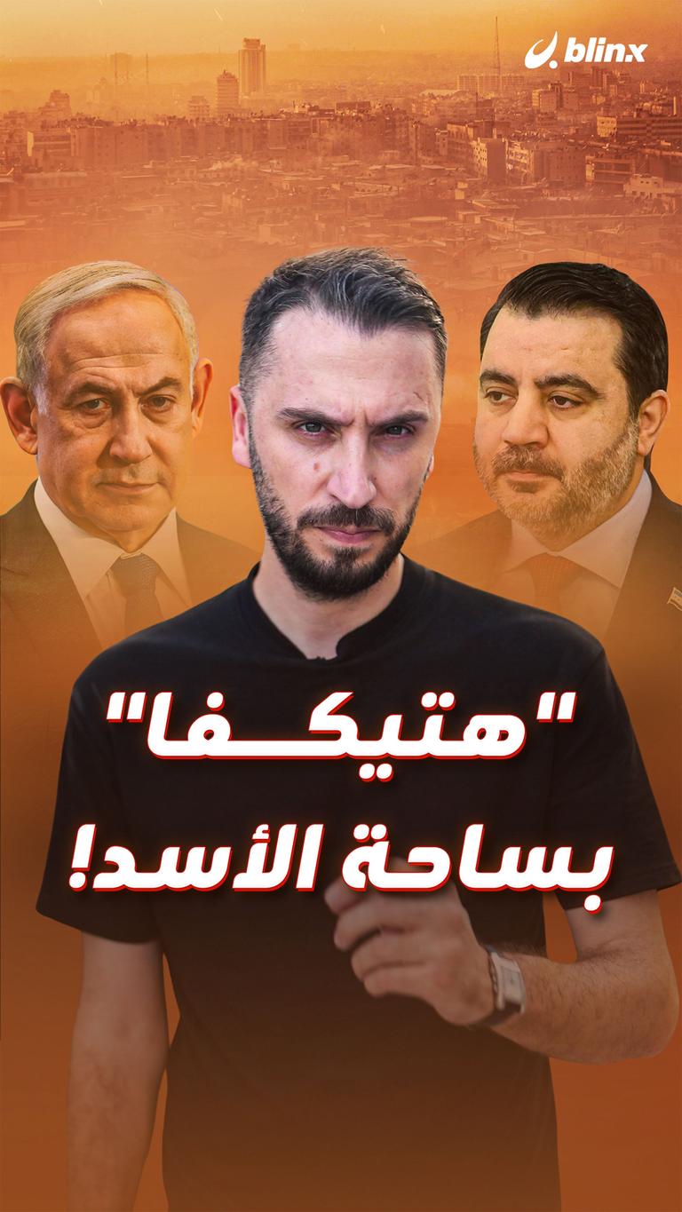 "هتيكفا"  بساحة الأسد!