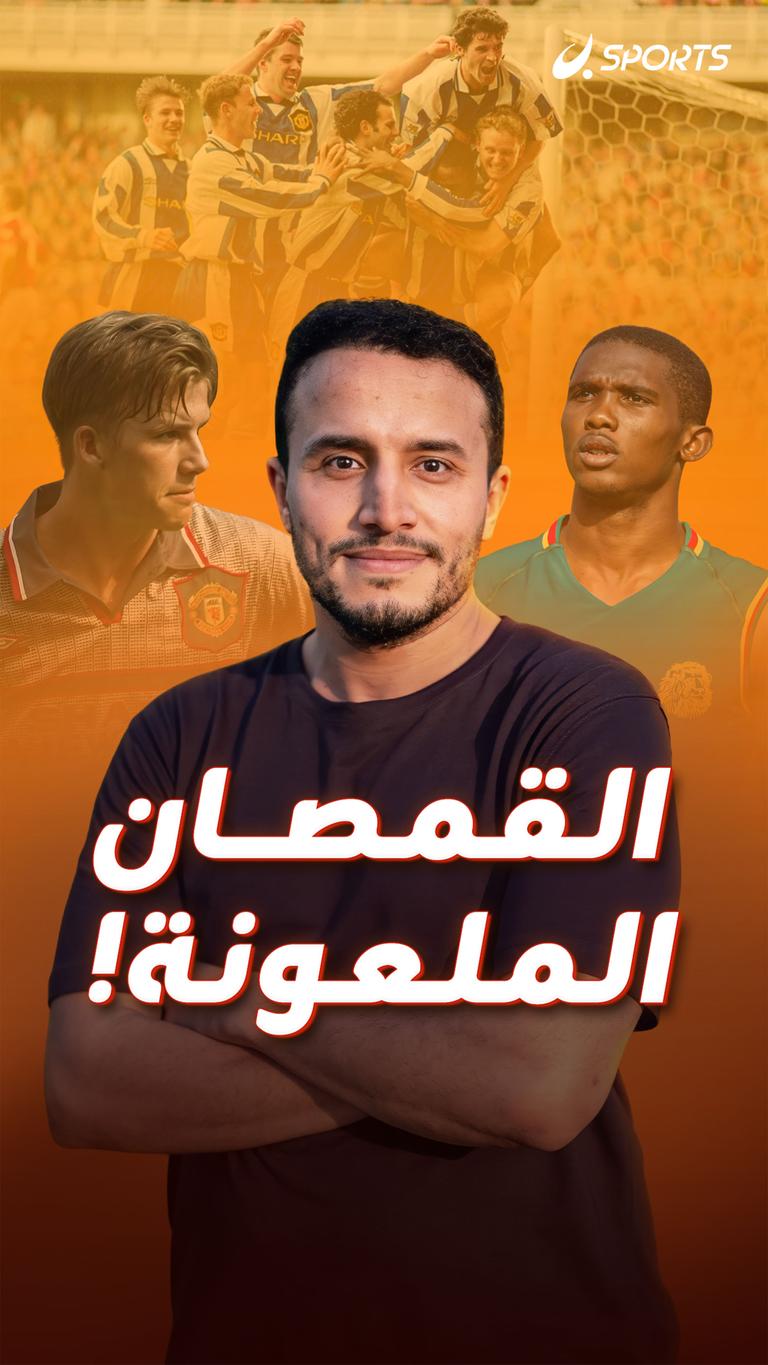 القمصان  الملعونة!