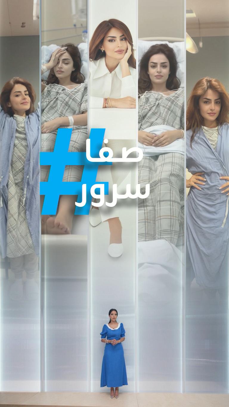 تريندات | مرض صفا سرور