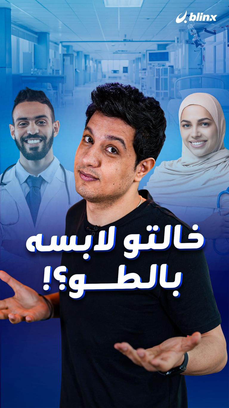 خالتو لابسه بالطو؟!