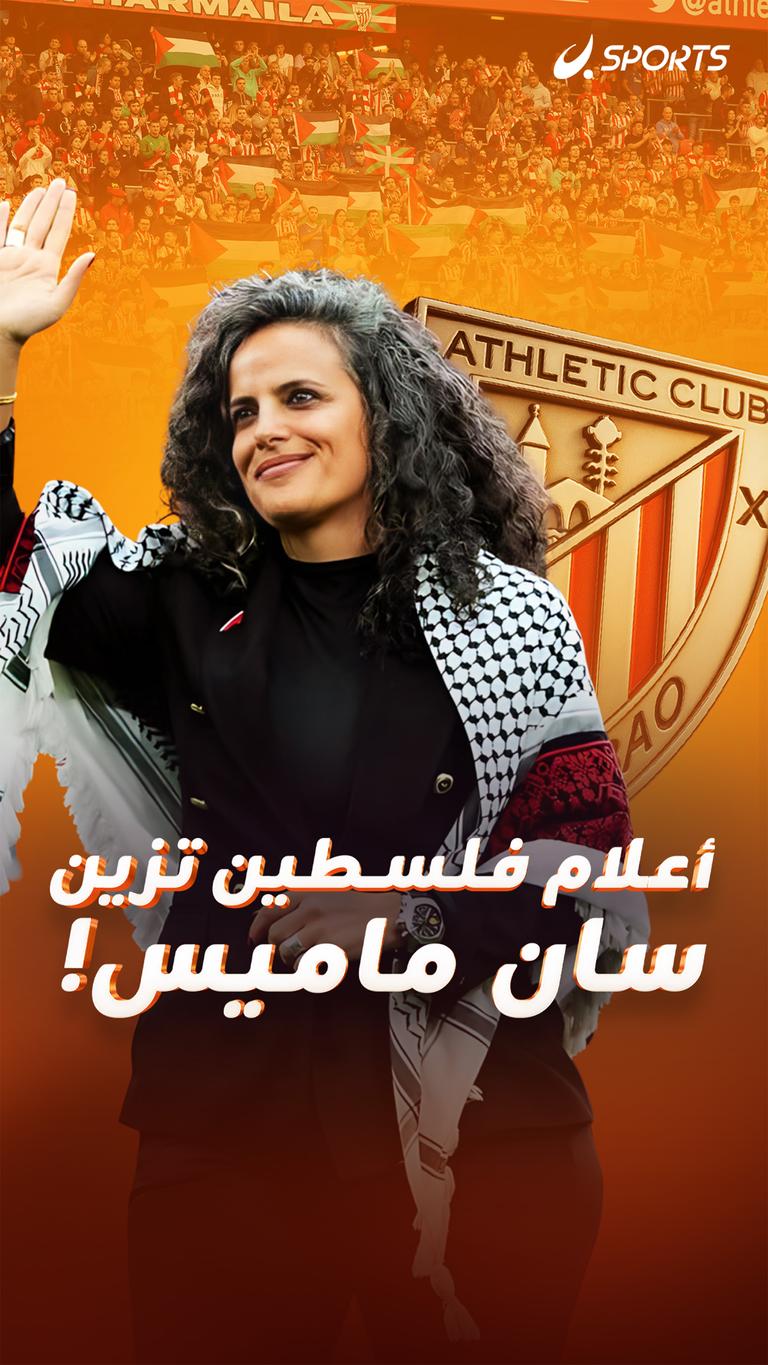 أعلام فلسطين تزين   سان ماميس!