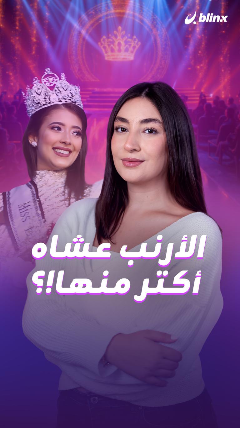 الأرنب عشاه  أكتر منها!؟