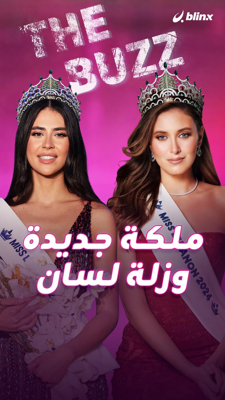 ملكة جديدة وزلة لسان