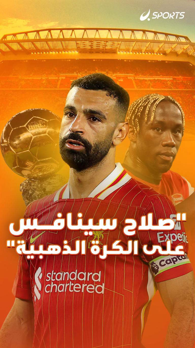 "صلاح سينافس على الكرة الذهبية"