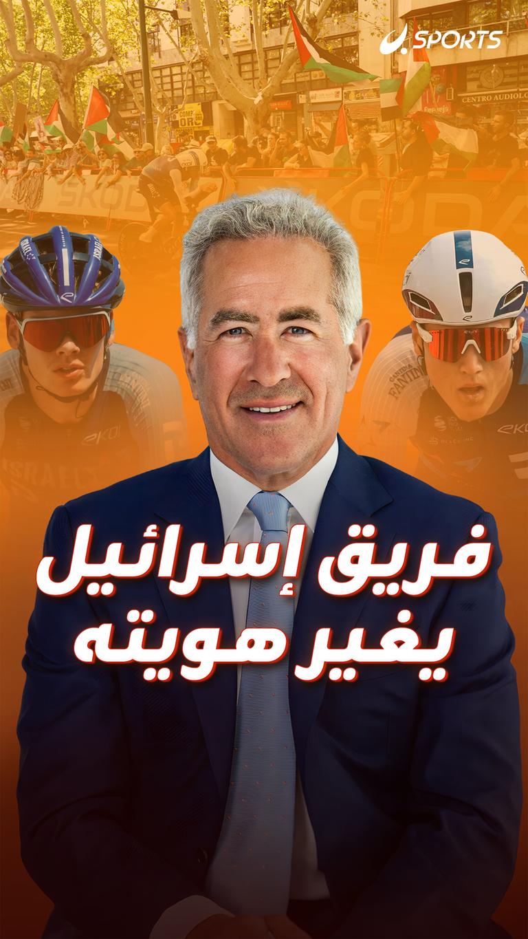 فريق إسرائيل يغير هويته