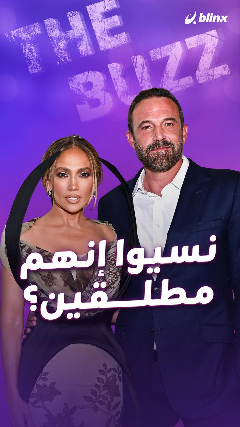 نسيوا إنهم مطلقين؟