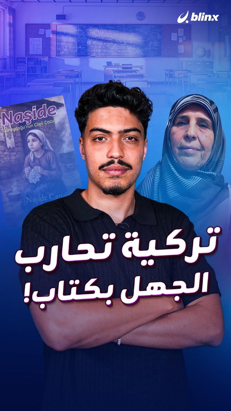 تركية تحارب الجهل بكتاب!