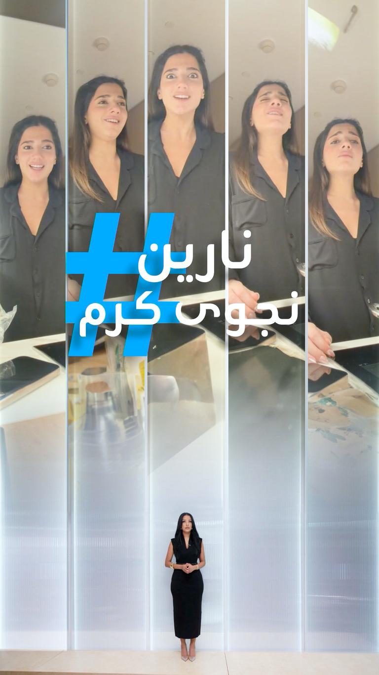 تريندات | نارين نجوى كرم