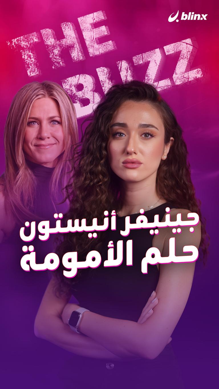 جينيفر أنيستون.. حلم الأمومة