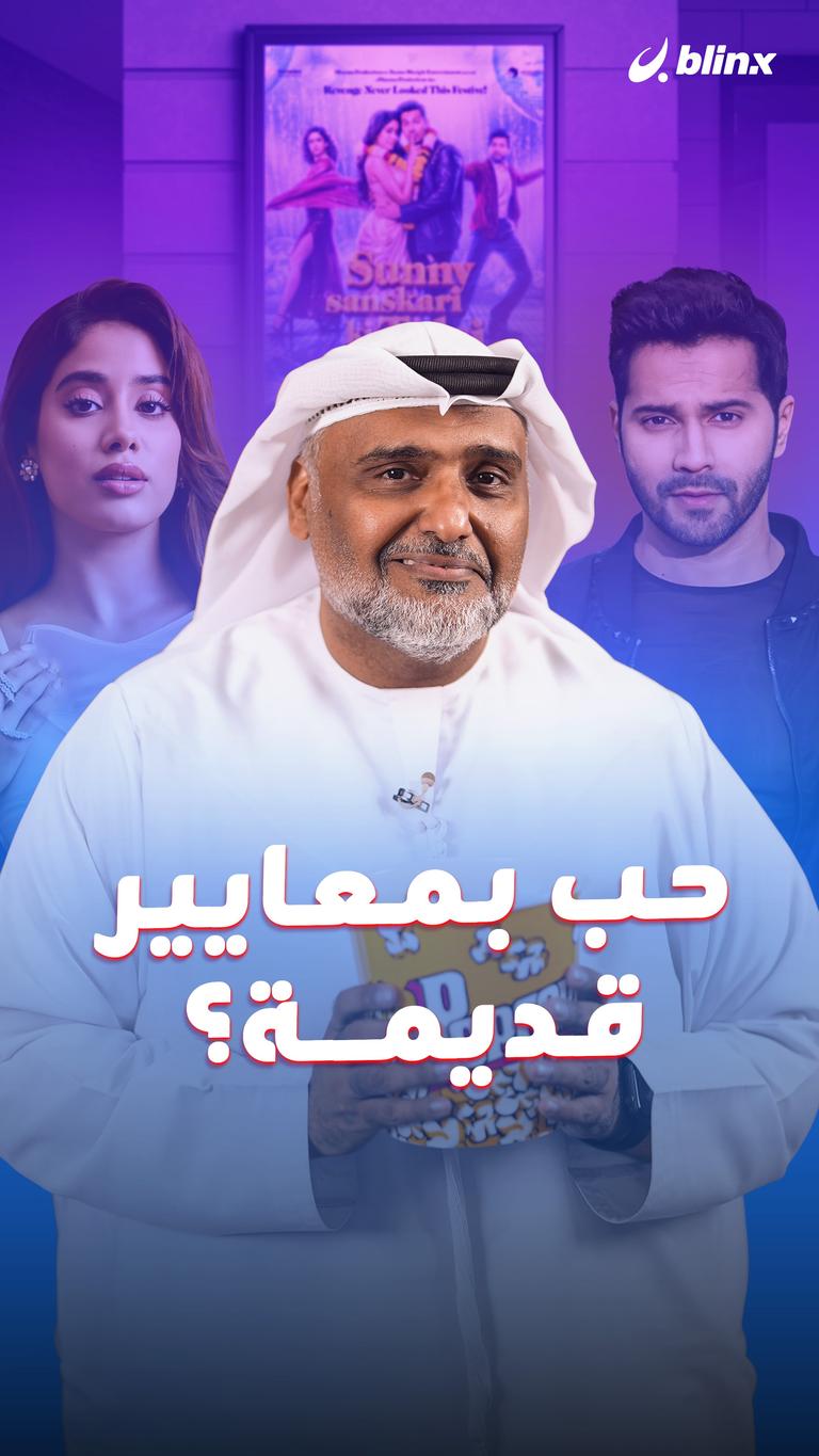 حب بمعايير قديمة؟