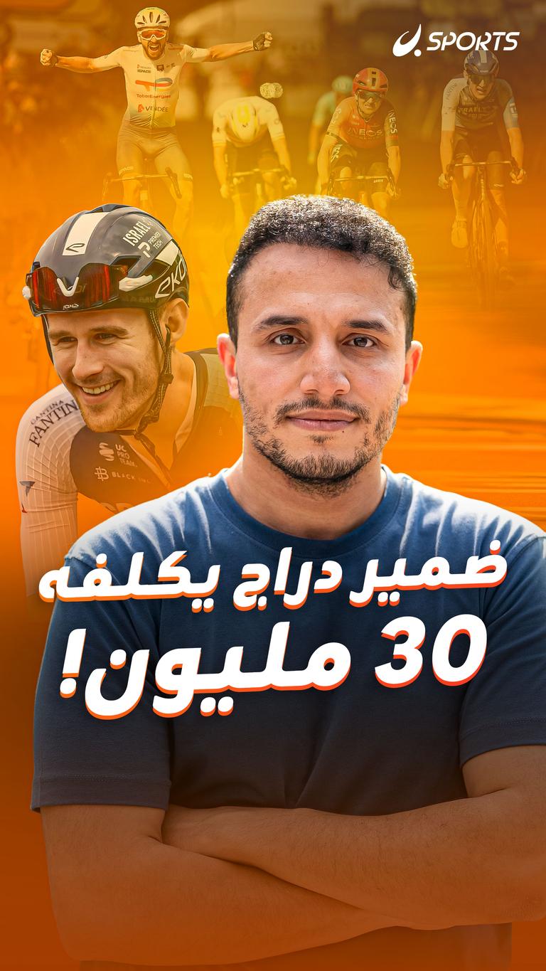 ضمير دراج يكلفه ٣٠ مليون!