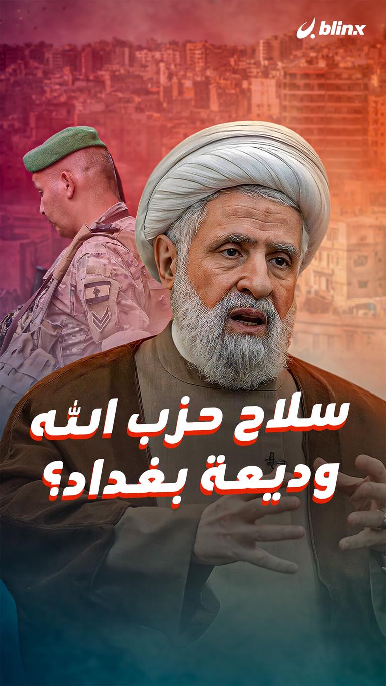 سلاح حزب الله  وديعة بغداد؟