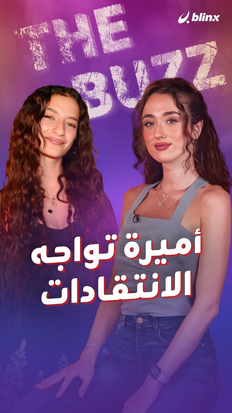 أميرة تواجه الانتقادات