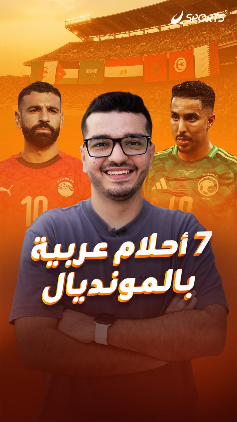 ٧ أحلام عربية بالمونديال