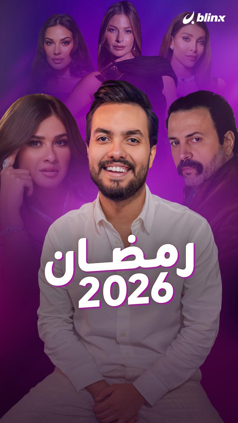 رمضان 2026