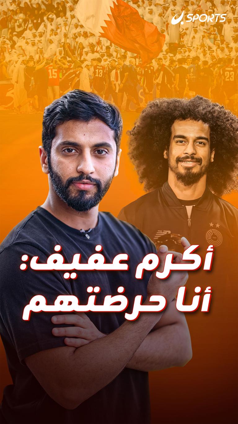 أكرم عفيف: أنا حرضتهم