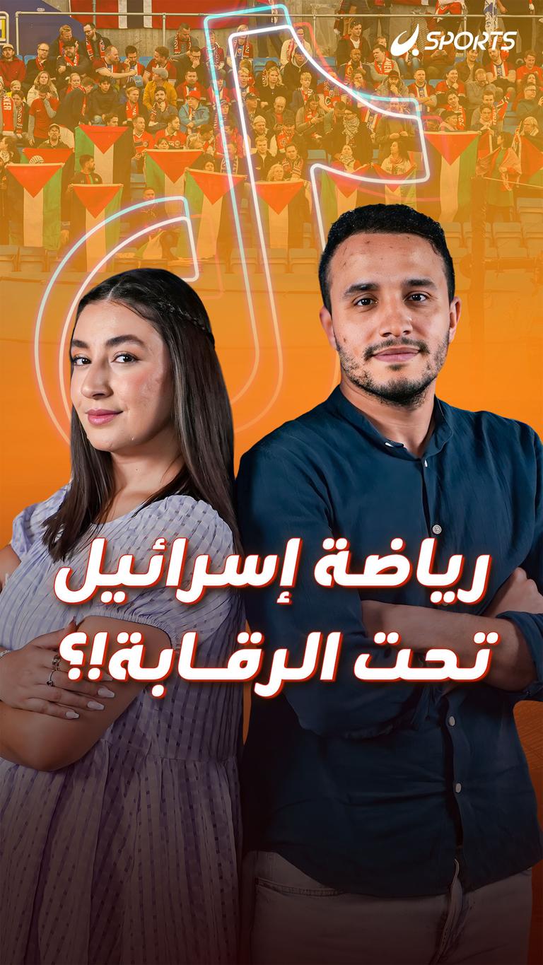 رياضة إسرائيل  تحت الرقابة!؟