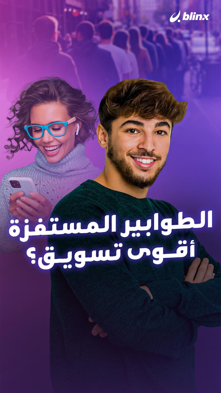 الطوابير المستفزة  أقوى تسويق؟