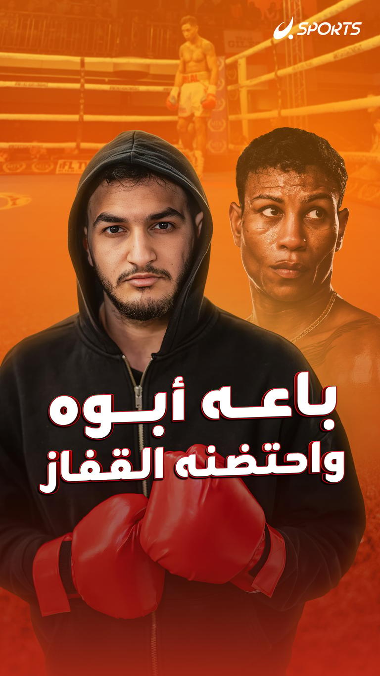 باعه أبوه واحتضنه القفاز