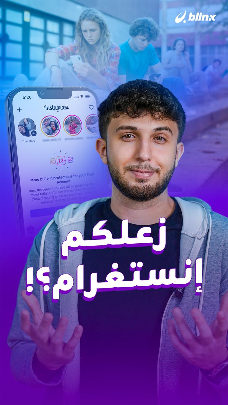 زعلكم إنستغرام؟!