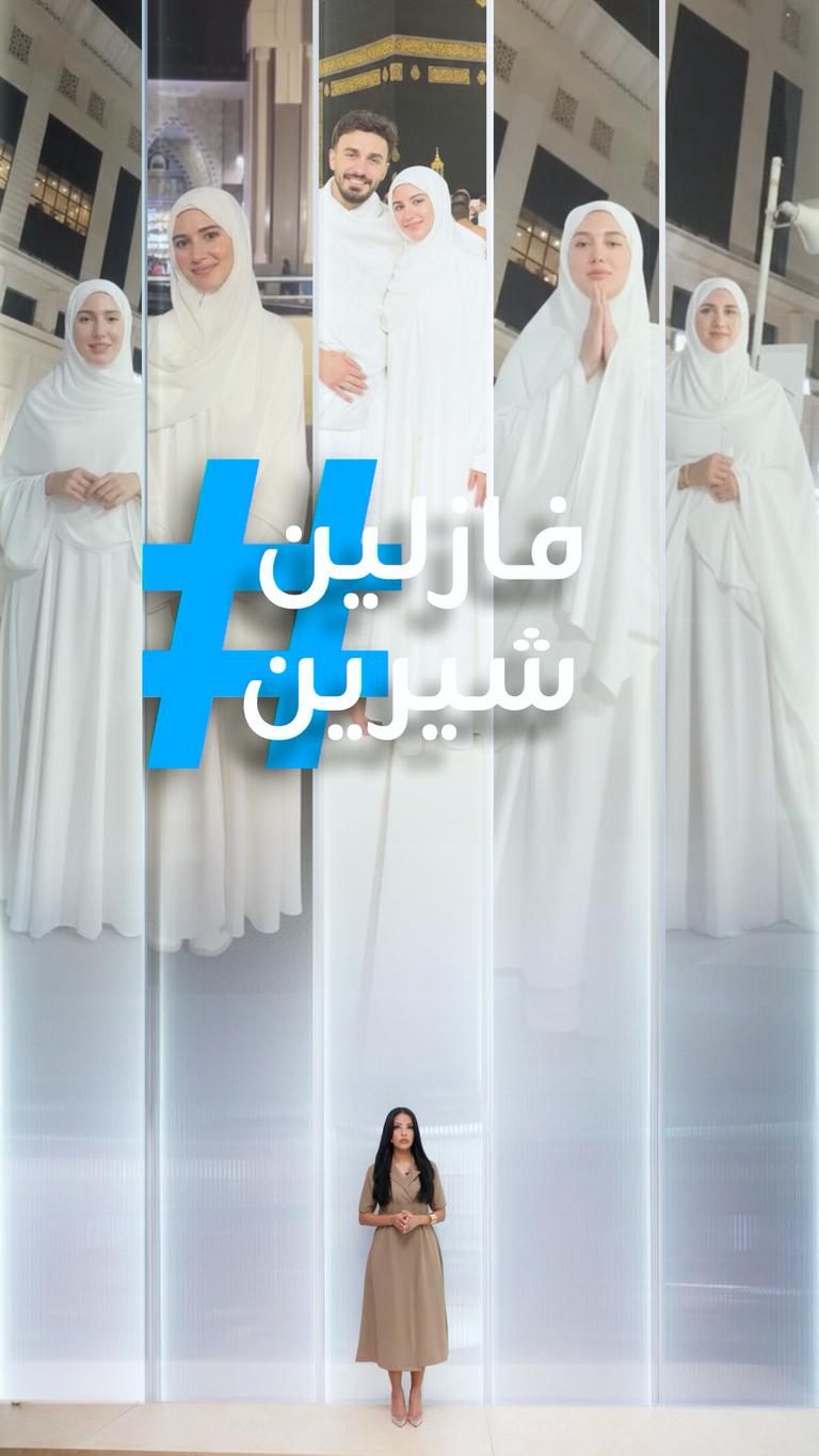 تريندات | فازلين شيرين