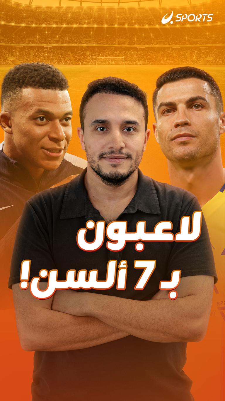 لاعبون بـ 7 ألسن!