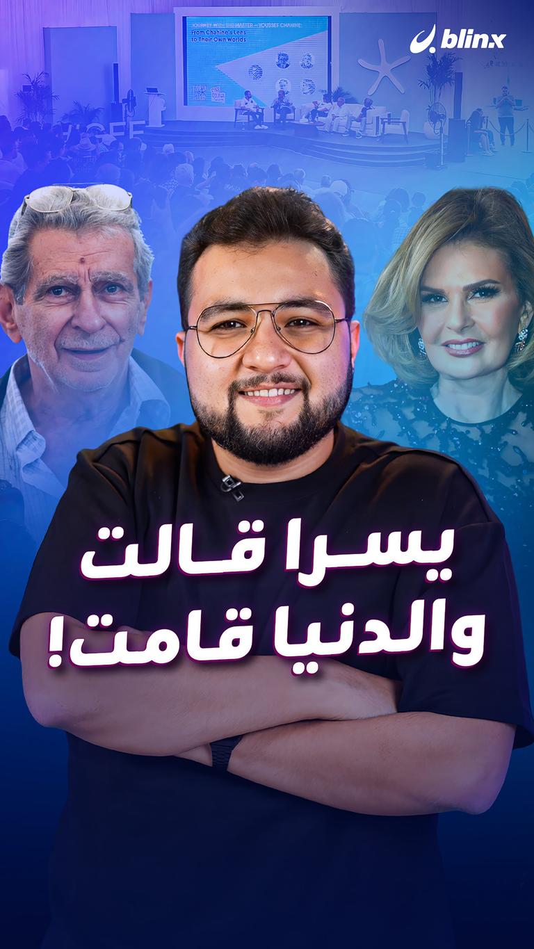 يسرا قالت  والدنيا قامت!