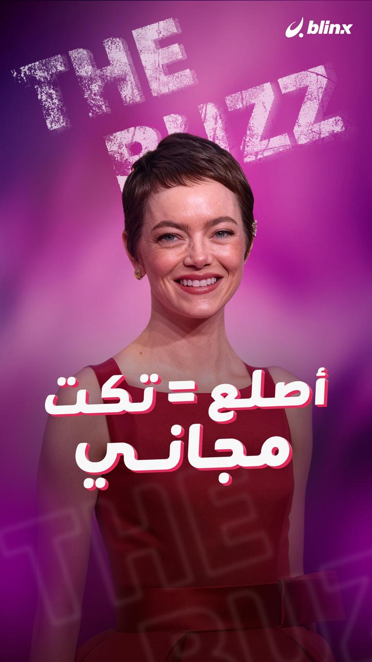 أصلع = تكت مجاني