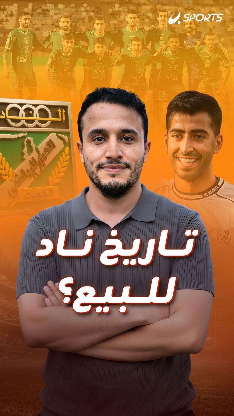 تاريخ ناد للبيع؟