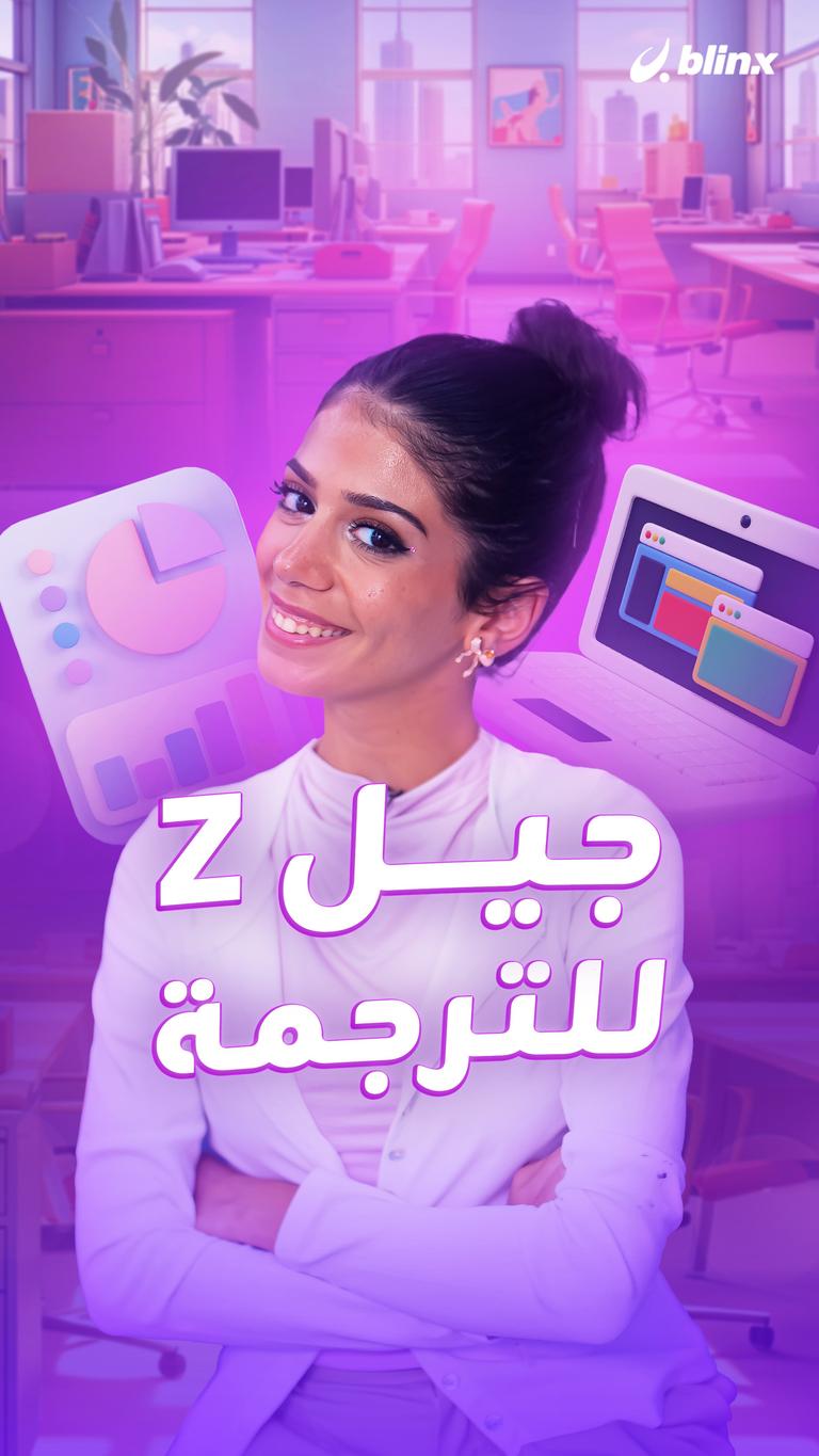 جيل Z للترجمة