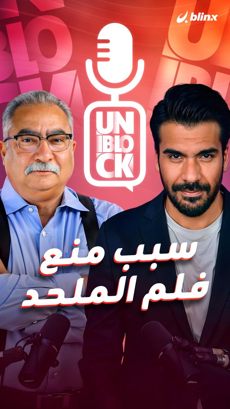 سبب منع فلم الملحد