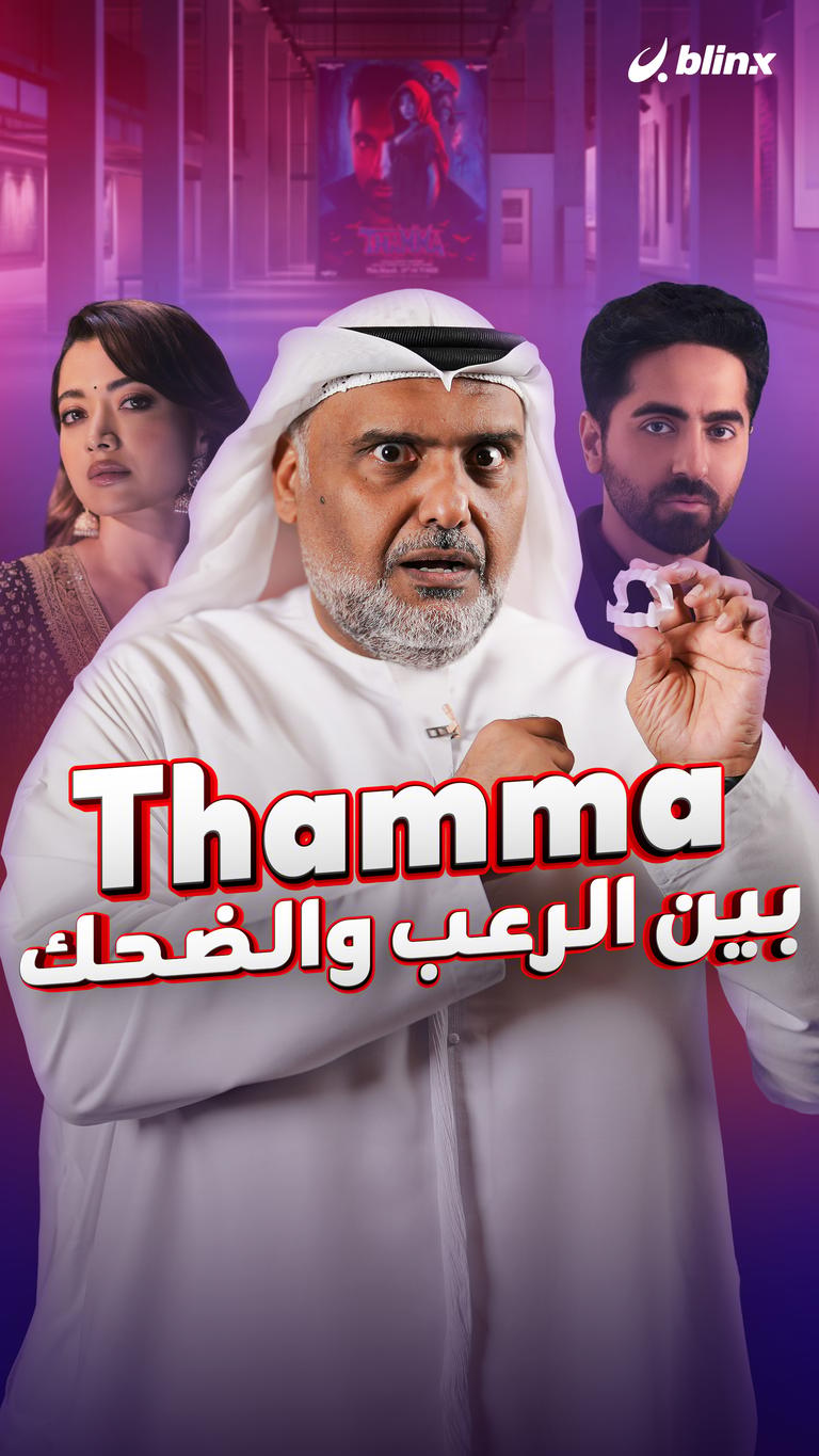 Thamma        بين الرعب والضحك