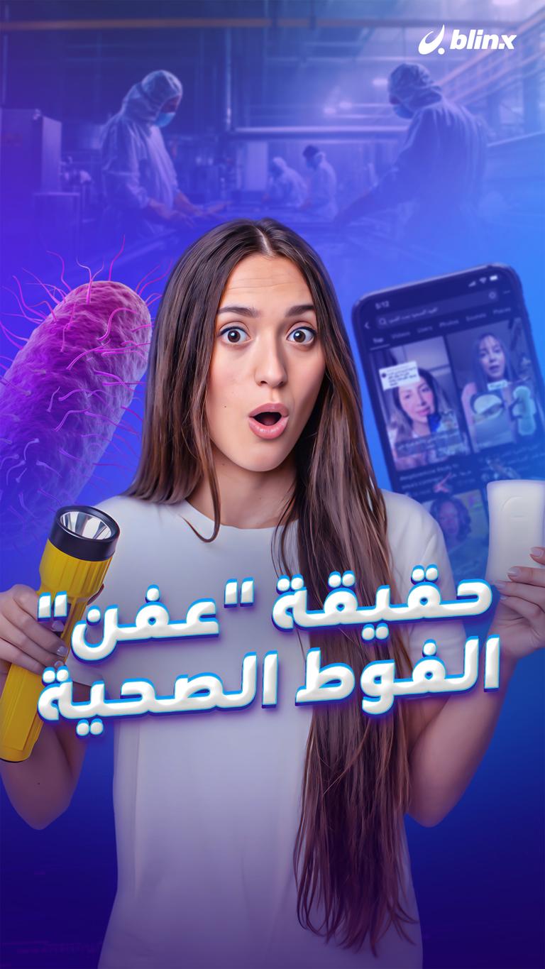 حقيقة "عفن" الفوط الصحية