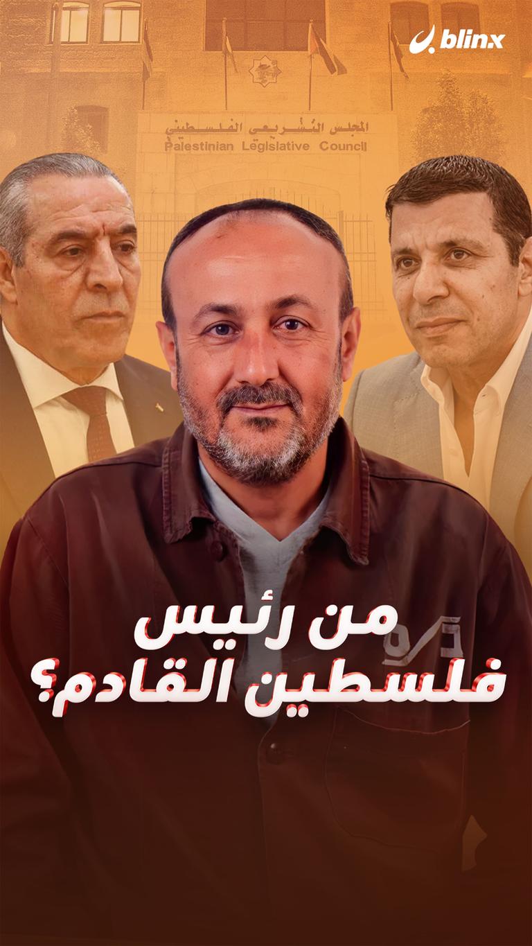 من رئيس فلسطين القادم؟