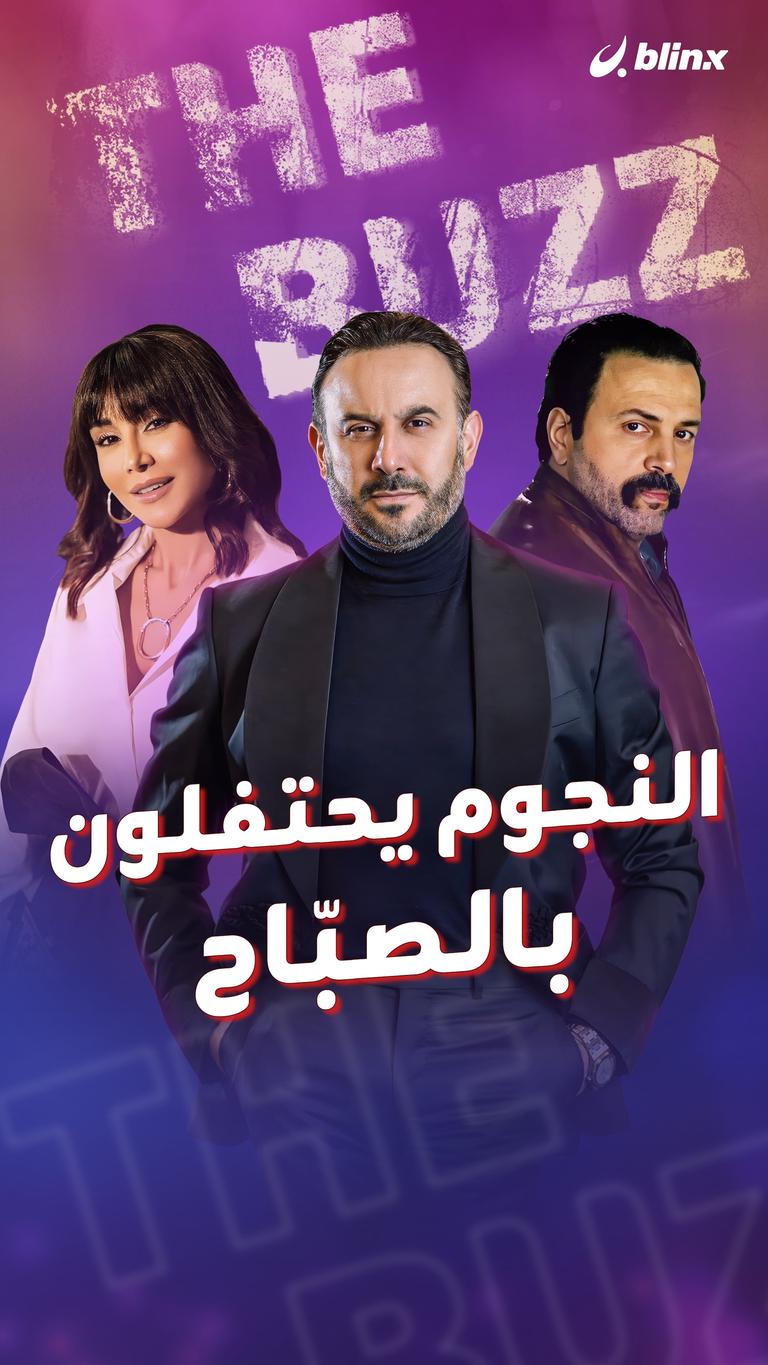 النجوم يحتفلون بالصبّاح