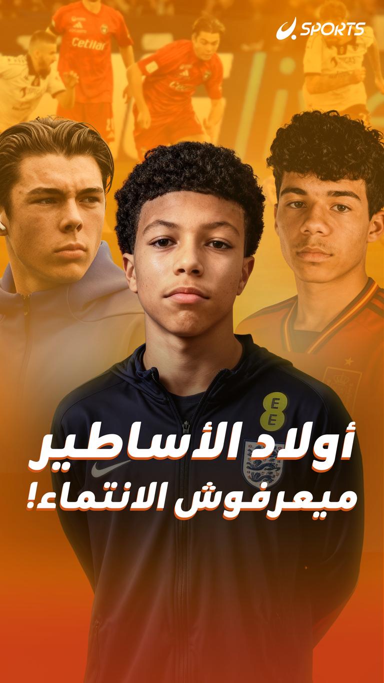 أولاد الأساطير ميعرفوش الانتماء!