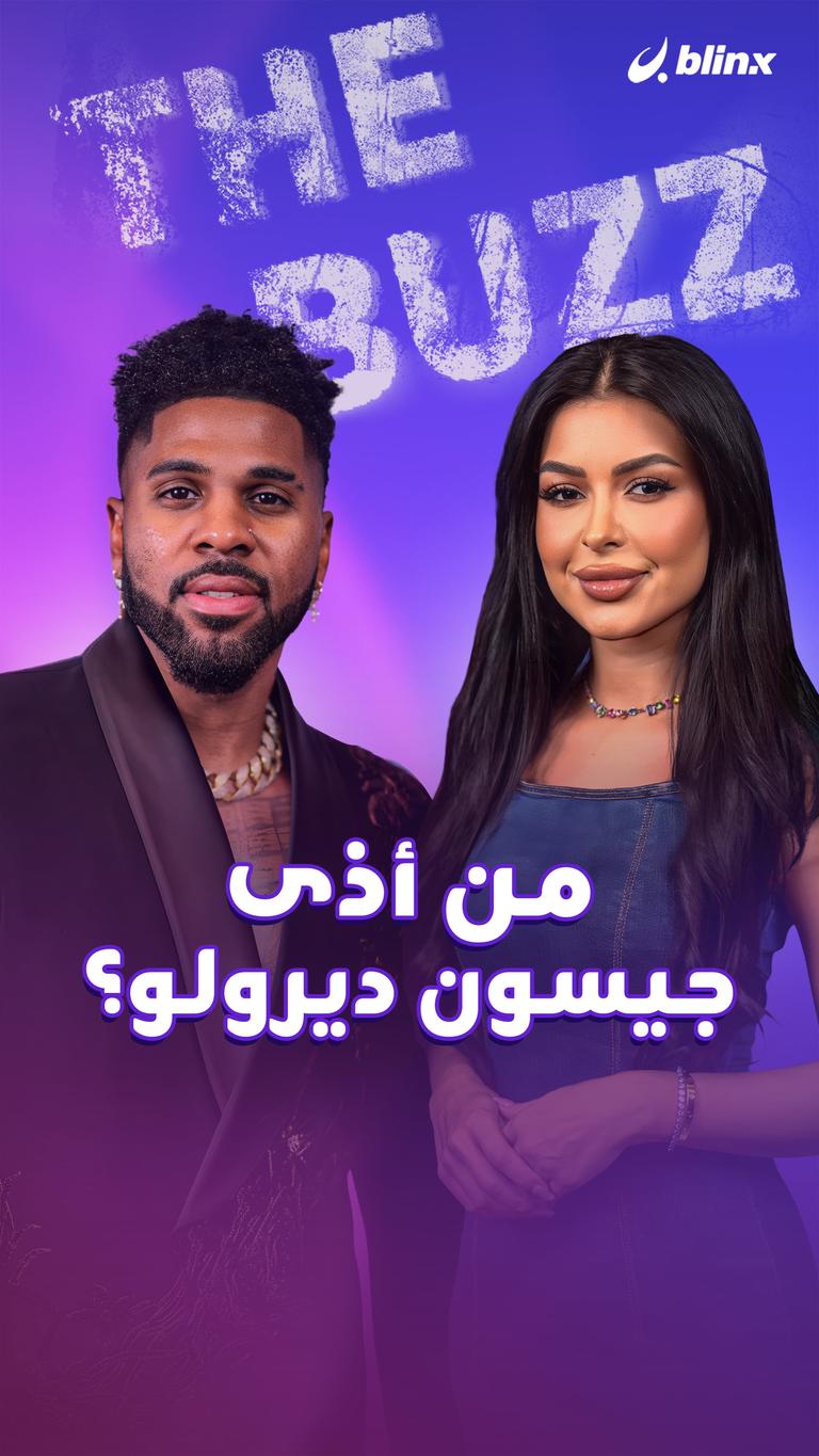 من أذى جيسون ديرولو؟