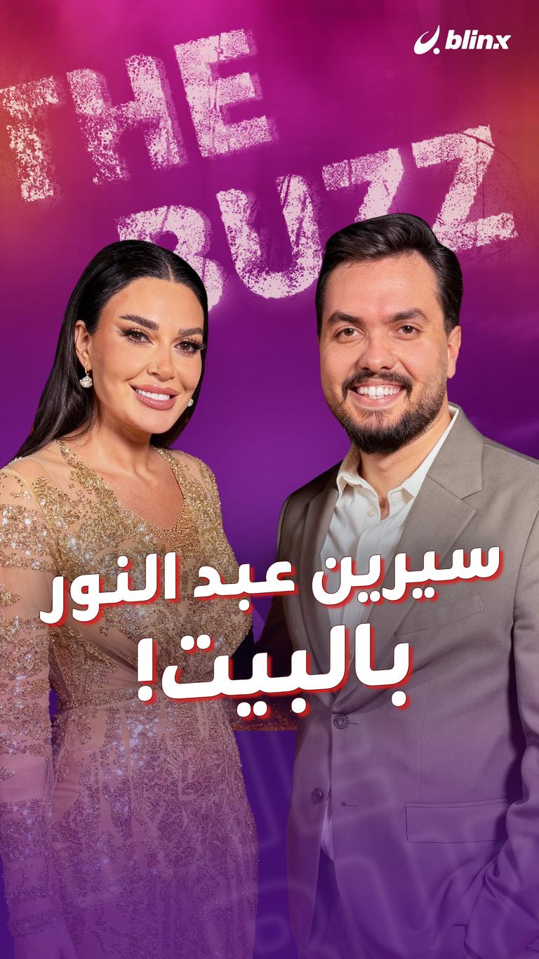 سيرين عبد النور .. بالبيت!