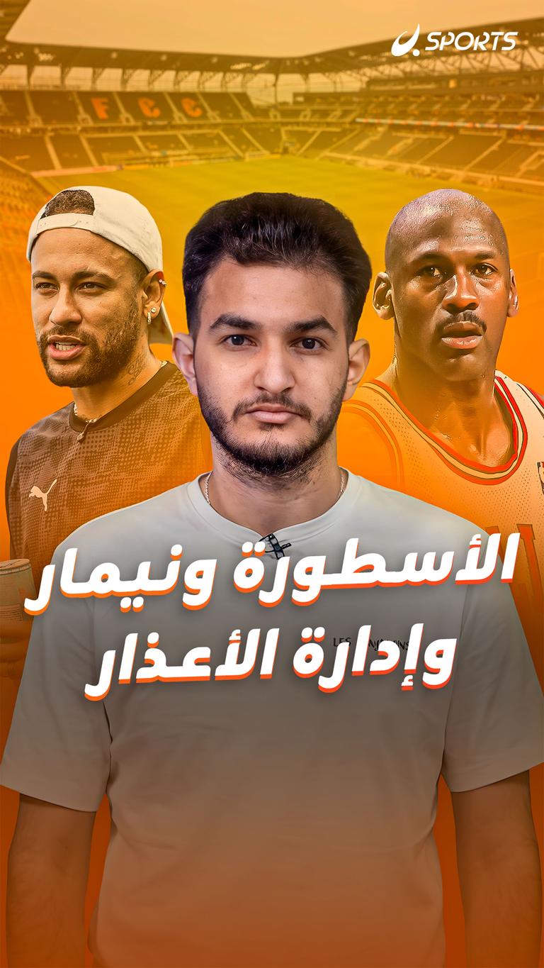 الأسطورة ونيمار وإدارة الأعذار