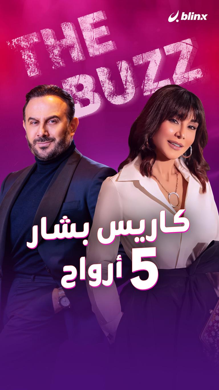 كاريس بشار 5 أرواح