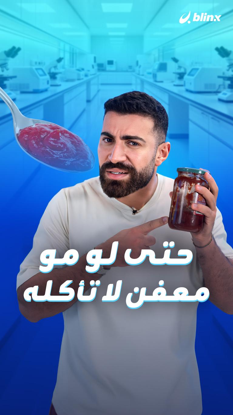حتى لو مو معفن لا تأكله