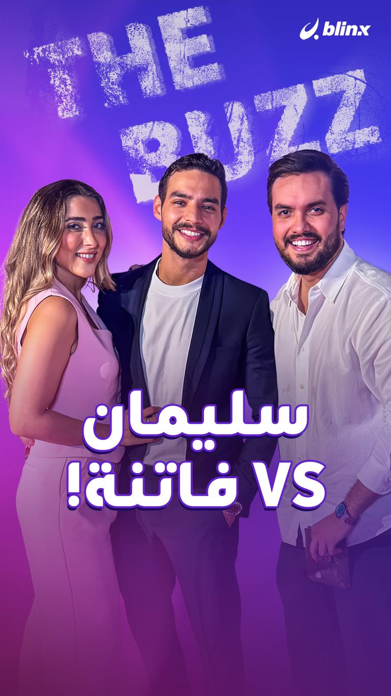 سليمان VS فاتنة!