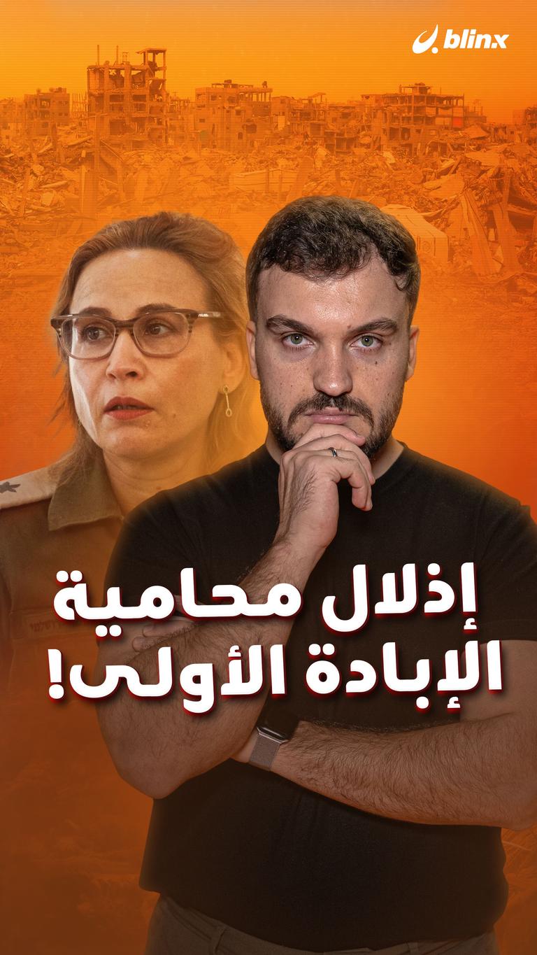 إذلال محامية الإبادة الأولى!