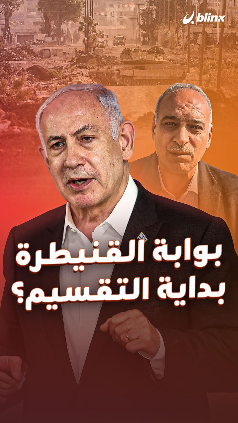 بوابة القنيطرة بداية التقسيم؟