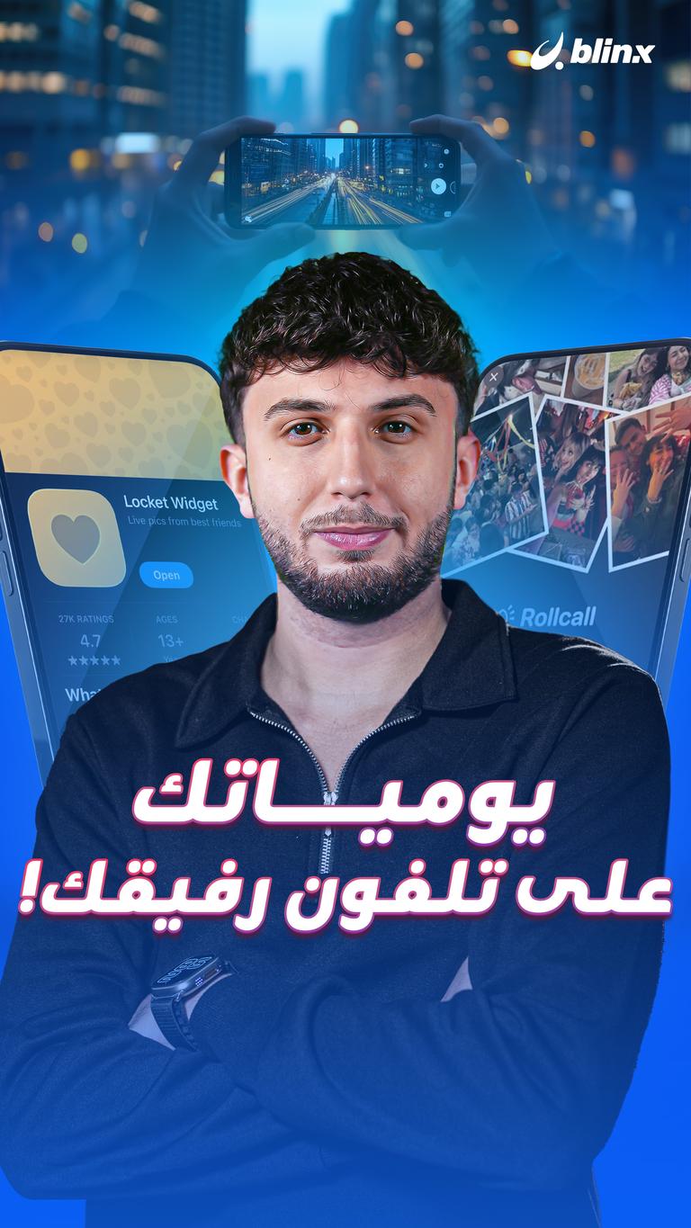 يومياتك على تلفون رفيقك!