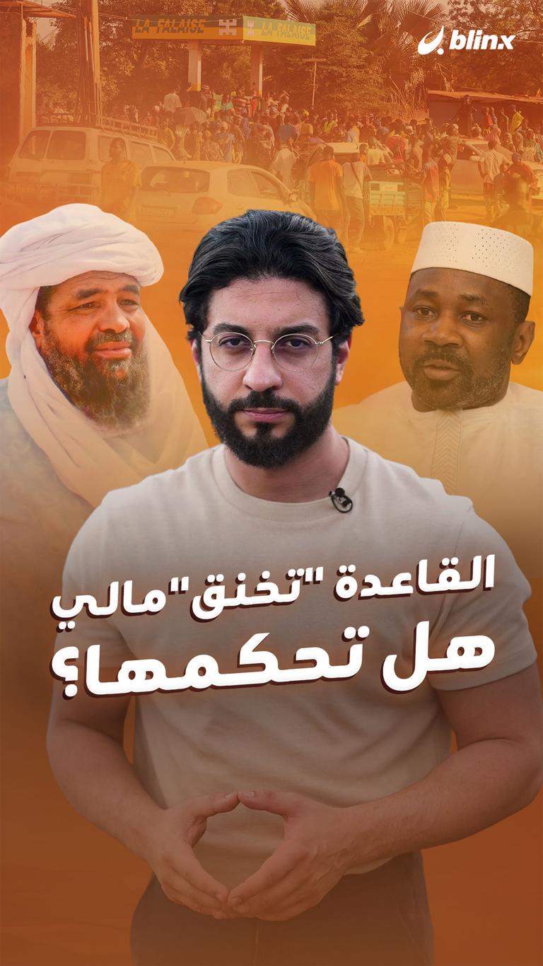 القاعدة "تخنق" مالي هل تحكمها؟