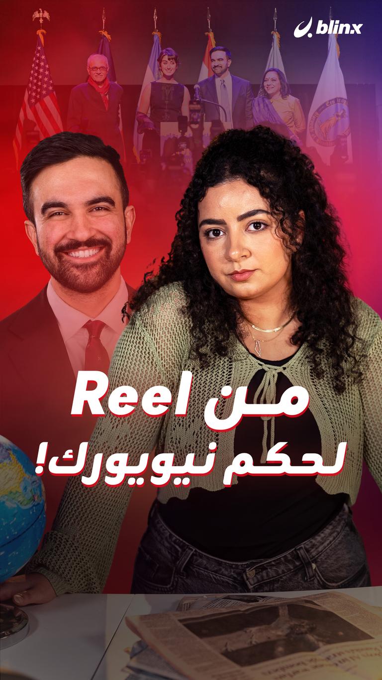 حكم نيويورك من reel